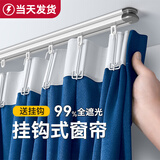 未来式卧室窗帘遮光2025新款挂钩式轨道窗帘客厅阳台隔热轻奢高端遮阳布 挪威蓝（当天发货） 宽1.5*高1.8挂钩款1片