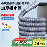 海立3XP洗衣机排水管延长管下水管加长全自动滚筒波轮通用出落水管4米