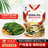 李窖主韩式泡菜东北延边特产榨菜咸菜酱腌菜下饭菜开袋即食蔬菜 地窖酸甜小黄瓜300g