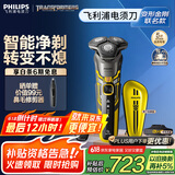 飞利浦（PHILIPS）电动剃须刀经典5系变形金刚大黄蜂联名 微提切科技SkinIQ智能刮胡刀 生日礼物送老公 国家补贴