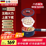 谷格（GUGE）【官方直营】电煮锅小型1-2人电锅一体多功能锅电炒锅不粘长柄电热锅宿舍 小电锅  蒸煮一体电锅 1.6L 五档火力PP蒸笼款GG588