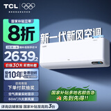 TCL 新风空调2匹新一级能效 60立方米每小时大新风量变频冷暖小蓝翼Ⅱ智能空调挂机 2匹 一级能效