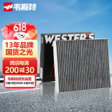 韦斯特活性炭空调滤清器MK5506(适配哈弗H6/H4)
