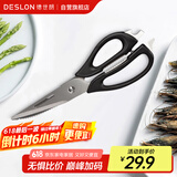 德世朗（DESLON） 厨房剪刀冰箱剪不锈钢鸡骨剪多功能厨房剪夹核桃刮鱼鳞开瓶
