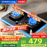 创维（Skyworth）【国家补贴20%】燃气灶煤气灶具双灶5.0KW猛火 68%热效率 嵌入式换装免扩孔JZY-Z225B液化气