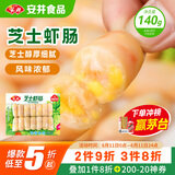 安井 芝士虾肠 140g 14根/包 火锅关东煮麻辣烫食材 速食熟食方便菜