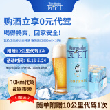 瓦伦丁（Wurenbacher）清爽无醇小麦啤酒 500ml*18听 0脂 德国原装进口