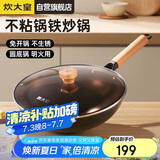 炊大皇 炒锅铁锅 免开锅防锈不粘炒菜锅32cm圆底防滑明火专用铁瓷TC32CG