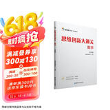 学而思 思维创新大通关 五年级适用 数学 思维训练 杯赛大通关