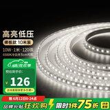 德力西（DELIXI） 低压灯带 LED灯源客厅卧室天花板吊顶氛围高亮软灯条柔性线条灯 【10W裸板10米】冷白光
