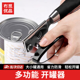 冇觅优品开罐器多功能开瓶器啤酒起子开罐头神器易拉罐开盖器启瓶器拧盖器