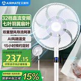 艾美特（AIRMATE）七叶家用直流变频电风扇轻音节能台式落地扇柔风扇AI智能感温32档大风量空气循环遥控电扇 RD1