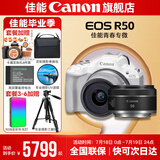 佳能r50相机 入门级微单 旅行家用学生vlog视频 4k小巧便携半画幅R50数码照相机 R50白套机+RF50 1.8【双镜头套装】 官方标配【不含内存卡相机包等必要配件 推荐选套餐】