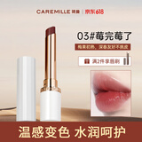 珂曼（CAREMILLE）变色润唇膏滋润保湿女士嘴唇防干裂脱皮不易掉色口红不沾杯温感2g