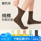 棉竹屋袜子女春夏季100%纯棉7A抗菌夏季薄款防臭透气月子无骨中筒长袜 组合二十五(卡其+焦糖+咖+灰+黑) 均码 【100%棉/7A抗菌】