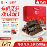 辽参【有机+辽参双认证】大连冷冻海参3斤30-36头 端午节礼盒装