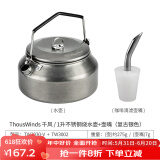 THOUS WINDS 千风户外烧水壶露营野炊不锈钢1L煮水壶咖啡壶泡茶壶野营明火烧 不锈钢烧水壶 复古银+铝款壶嘴