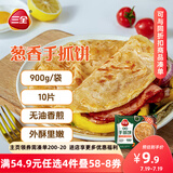 三全葱香手抓饼900g10片装 儿童早餐半成品食品方便速食早点