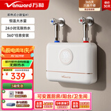 万和（Vanward）即热式电热水器小厨宝5500W迷你家用电热水加热器省电集成免储水不限水量过水热水宝 5500W 月牙白+小厨宝+配件礼包