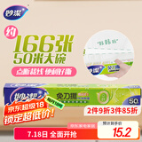 妙洁免刀撕保鲜膜 大卷点断式巧撕手撕可微波炉家用 50米大号盒装