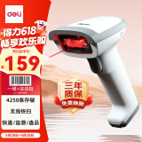 得力扫码枪 无线扫码扫描枪器 药品追溯物流快递查询商品入库备件仓库条码扫描一维码14881S白