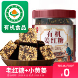 丙田 有机姜红糖块250g 云南蔗古法方月经生理期老黑糖姜糖枣茶大姨妈