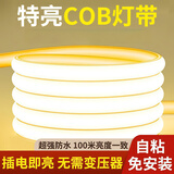 超亮COB灯带led灯条220V户外防水自粘家用客厅吊顶工程线型软灯条 【白光】-5米防水COB灯带
