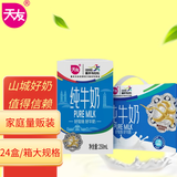 天友纯牛奶250ml*24盒 全脂营养早餐奶 