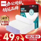 得力【缺页十倍赔】珊瑚海 一联二等分可撕边针式电脑打印纸  全白出库送货单 1000页/箱241-1-1/2S
