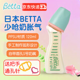 Betta蓓特新生婴儿奶瓶贝塔弧形0-6个月PPSU材质防摔呛奶胀气日本进口 宝石圆孔奶嘴蓝绿120ml