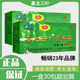 嘉龙三叶茶菁秀茶含决明子山楂健康茶保健功能老牌国货 30年老品牌三叶减肥茶 30袋*1盒