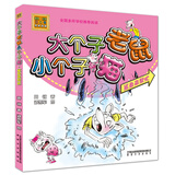 大个子老鼠小个子猫（彩色注音版）鲨鱼来帮忙