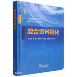 混合资料同化