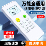 美祥 适用于MBO美博 GMCC美芝 乐京Lejn PHLGCO飞歌空调遥控器通用 大2P3匹冷暖 同外形全通用带发光屏 挂机柜机中央空调壁挂立式通用