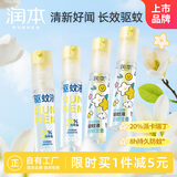 润本驱蚊液驱蚊喷雾20%羟哌酯30*2瓶+30ml*2白郁兰香款驱蚊虫叮咬