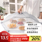 品喻（PINYU）饭菜罩子防苍蝇盖菜罩折叠可拆洗餐桌罩剩菜食物防尘饭罩【圆形】