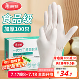 美丽雅一次性手套丁晴100只中号 厨房洗碗清洁家务用丁腈橡胶手套