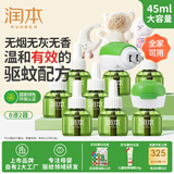 润本电蚊香液驱蚊液240晚大容量45ml×8瓶+2器电蚊香驱蚊无香型