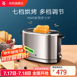 WMF福腾宝 不锈钢家用厨房多士炉 多功能烤家用面包机吐司机多功能 多士炉