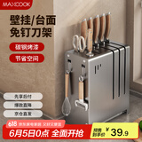 美厨（maxcook）刀架刀座 厨房置物架沥水架收纳架挂架 枪灰色MCZW4984