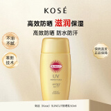高丝（Kose）SUNCUT防晒乳50ml防水防汗清爽不油腻SPF50+日本进口