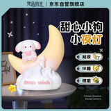 梵品拾光小夜灯卧室睡眠桌面家居摆件创意生日学生毕业礼物-甜心小狗月亮