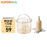 苏泊尔（SUPOR）辅食机搅拌杯辅食工具配件【适配FB07系列】