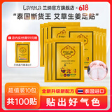 兰纳泰国足贴睡眠脚贴生姜艾草艾叶艾灸贴足底贴男女士四季通用暖足贴 十包100贴