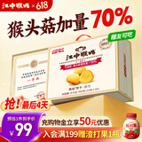 江中猴姑0糖无糖猴头菇饼干礼盒养胃低GI中老年人早餐孕妇休闲零食送礼