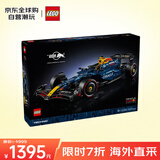 乐高（LEGO）积木拼装玩具 机械组42206红牛车队RB20F1赛车18岁+ 生日礼物