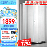 箭牌（ARROW）整体淋浴房干湿分离隔断弧扇形洗澡钢化防爆玻璃沐浴房浴室浴屏 1000*1100mm现货 弧扇形【1899】