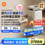 米家【家电国家补贴】小米净化无雾加湿器3Max除菌除过敏原加湿器空气净化一体机