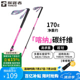探路者（TOREAD）喀纳登山杖手杖碳素碳纤维可伸缩超轻户外徒步便携爬山棍  树莓粉