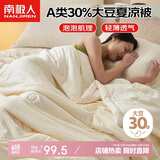南极人A类抗菌30%大豆空调夏被 泡泡条格夏凉被子纤维被芯200*230cm奶白